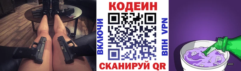 Кодеин Purple Drank  Георгиевск 